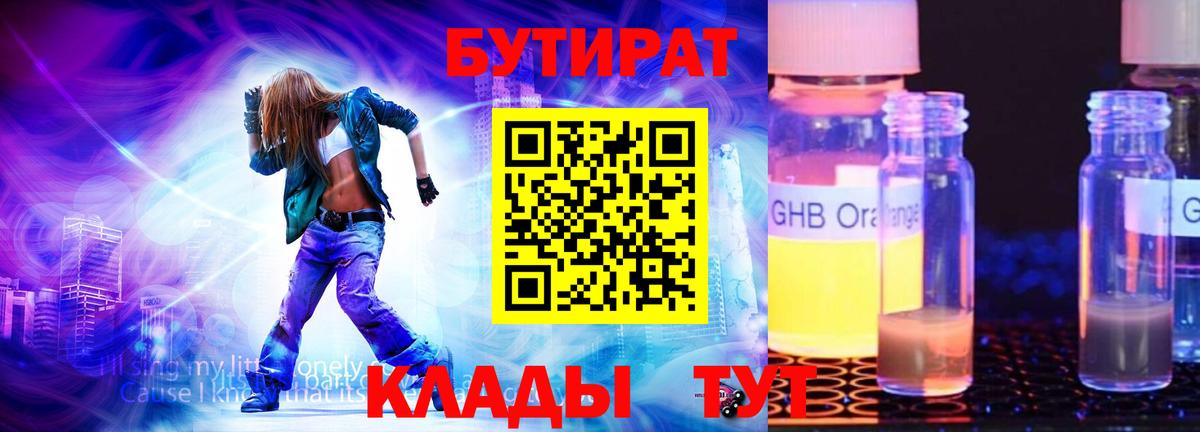 БУТИРАТ 1.4BDO Раменское