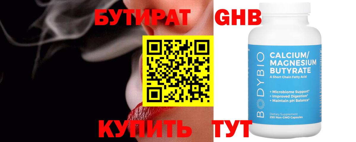 Бутират жидкий экстази  Вход с VPN  Раменское 