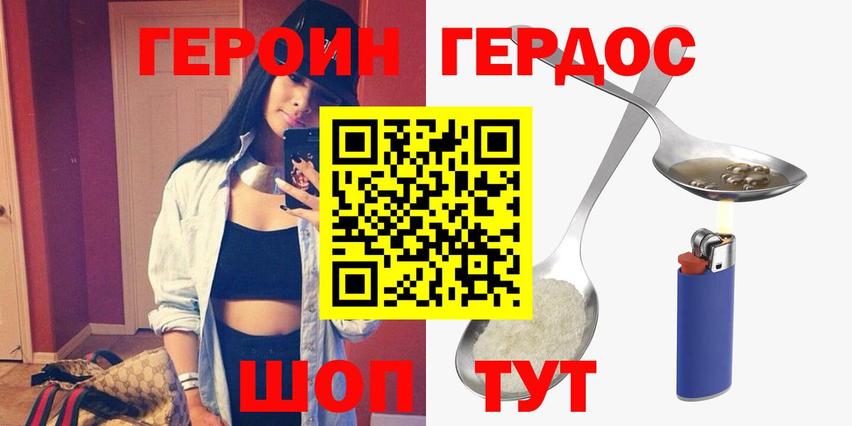 ГЕРОИН VHQ Раменское
