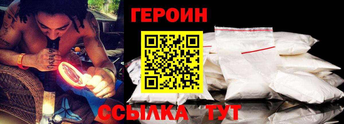 ГЕРОИН  Вход с VPN  Раменское  ГЕРОИН герыч 