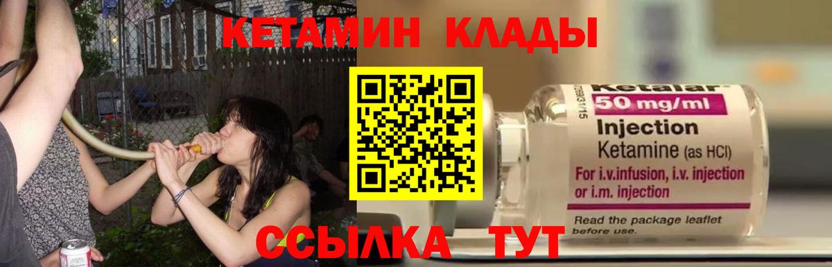 площадка состав  Кетамин VHQ  Раменское  Вход с VPN  Кетамин VHQ 