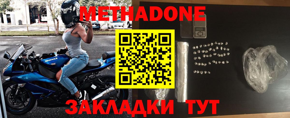 МЕТАДОН мёд  Вход с VPN  Раменское 