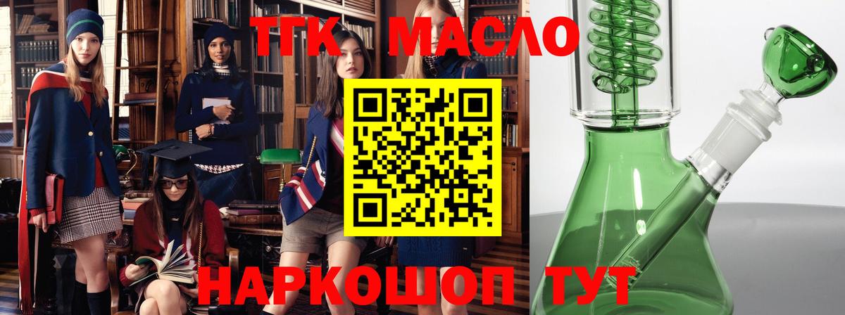 ТГК THC oil Раменское